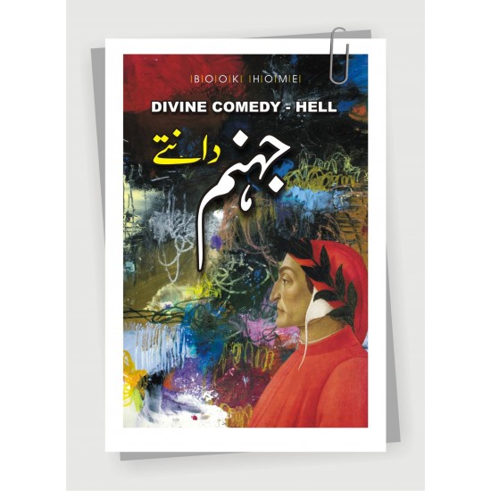 Jahanum By Dante Alighieri - جہنم دانتے Jahanum By Dante Alighieri - جہنم دانتے