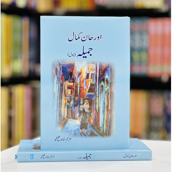 Jamila - جمیلہ Jamila - جمیلہ