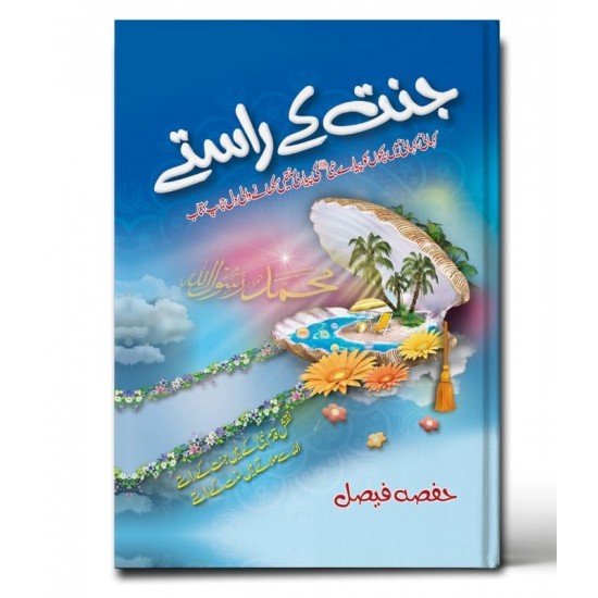 Janat Ky Rasty - جنت کے راستے Janat Ky Rasty - جنت کے راستے