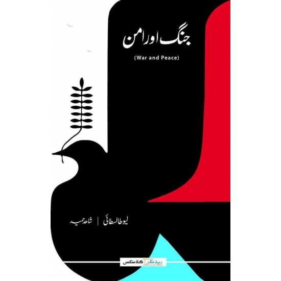 Jang Aur Aman - Translated by Shahid Hameed Jang Aur Aman - Translated by Shahid Hameed