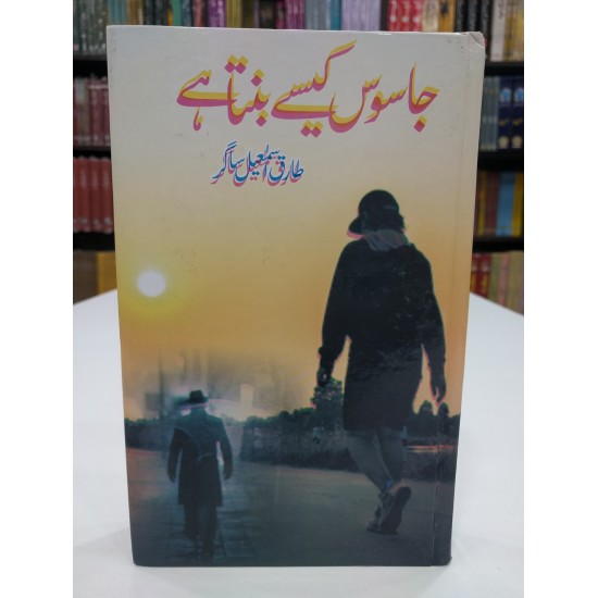 Jasoos Kesy Bunta Hay? - جاسوس کیسے بنتا ہے Jasoos Kesy Bunta Hay? - جاسوس کیسے بنتا ہے