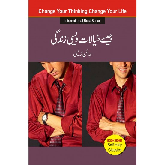 Jesy Khialat Wesi Zindagi - جیسے خیالات ویسی زندگی Jesy Khialat Wesi Zindagi - جیسے خیالات ویسی زندگی
