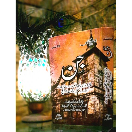 Jin - جن Jin - جن