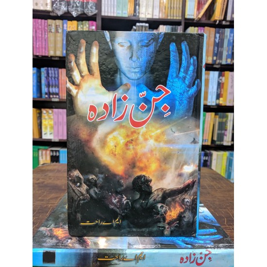 Jin Zada - جن زادہ Jin Zada - جن زادہ
