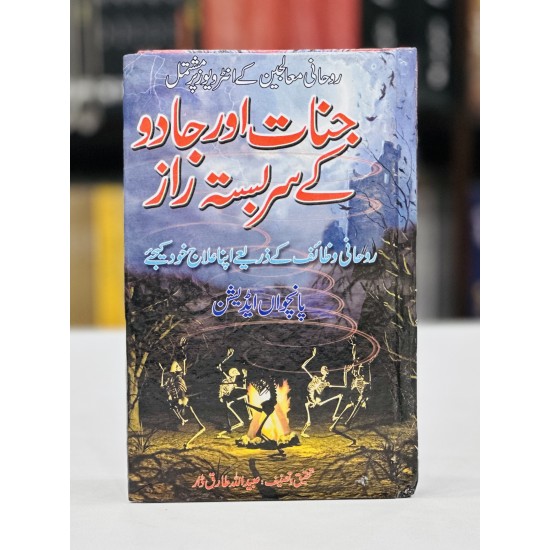 Jinnat Aur Jado Kay Sar Basta Raaz - جنات اور جادو کے سر بستہ راز Jinnat Aur Jado Kay Sar Basta Raaz - جنات اور جادو کے سر بستہ راز