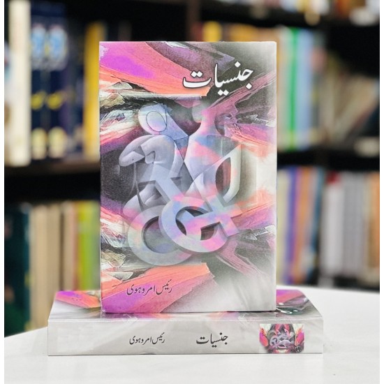 Jinsiyat - جنسیات Jinsiyat - جنسیات