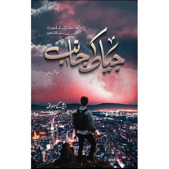 Jiya Ki Janib - جیا کی جانب Jiya Ki Janib - جیا کی جانب