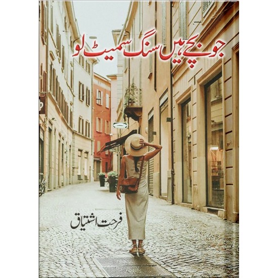 Jo Bachy Hain Sang Samait Lo - جو بچے ہیں سنگ سمیٹ لو Jo Bachy Hain Sang Samait Lo - جو بچے ہیں سنگ سمیٹ لو