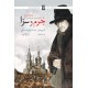Jurm o Saza - جرم و سزا Jurm o Saza - جرم و سزا