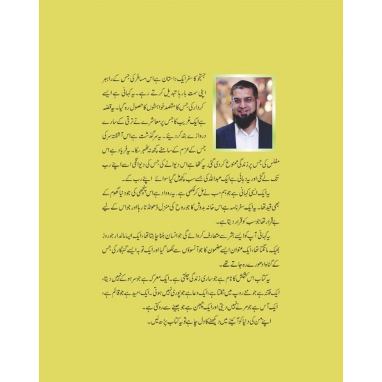 Justuju Ka Safar - 1 - جستجو کا سفر - حصہ اول Justuju Ka Safar - 1 - جستجو کا سفر - حصہ اول