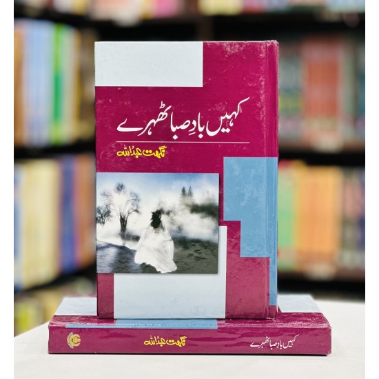Kahein Bad e Saba Thehry - کہیں باد صبا ٹھہرے Kahein Bad e Saba Thehry - کہیں باد صبا ٹھہرے