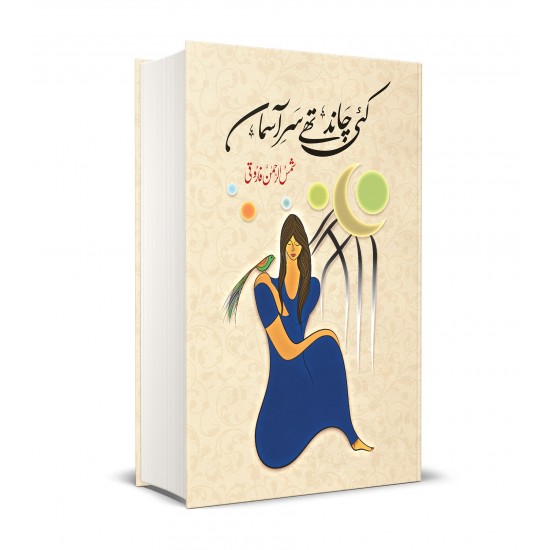 Kai Chand The Sar e Aasman - کئی چاند تھے سر آسمان Kai Chand The Sar e Aasman - کئی چاند تھے سر آسمان
