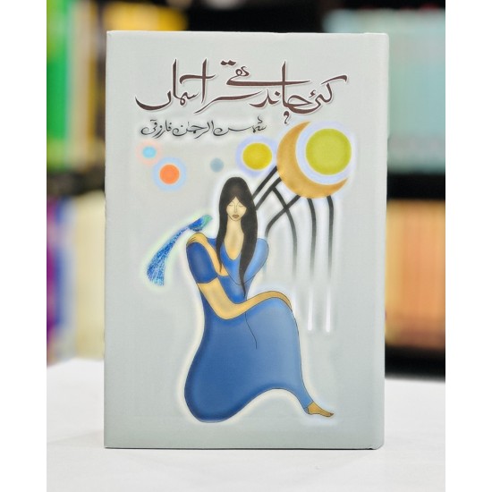 Kai Chand The Sar e Aasman (Normal Edition) - کئی چاند تھے سر آسمان Kai Chand The Sar e Aasman (Normal Edition) - کئی چاند تھے سر آسمان