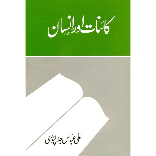 Kainat Aur Insan - کائنات اور انسان Kainat Aur Insan - کائنات اور انسان