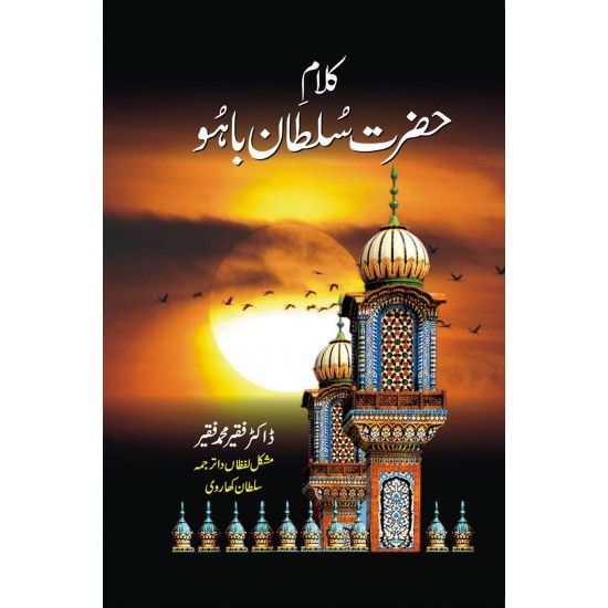 Kalam Hazrat Sultan Bahu - کلام حضرت سلطان باہو Kalam Hazrat Sultan Bahu - کلام حضرت سلطان باہو