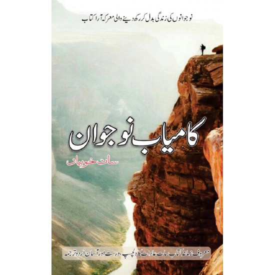 Kamyab Nojawan - کامیاب نوجوان Kamyab Nojawan - کامیاب نوجوان