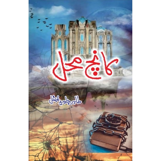 Kanch Mehal - کانچ محل Kanch Mehal - کانچ محل