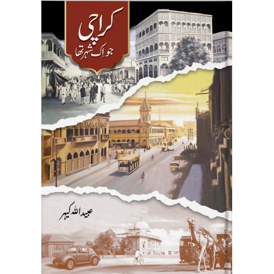 Karachi Jo Ik Shehar Tha - کراچی جو اک شہر تھا Karachi Jo Ik Shehar Tha - کراچی جو اک شہر تھا