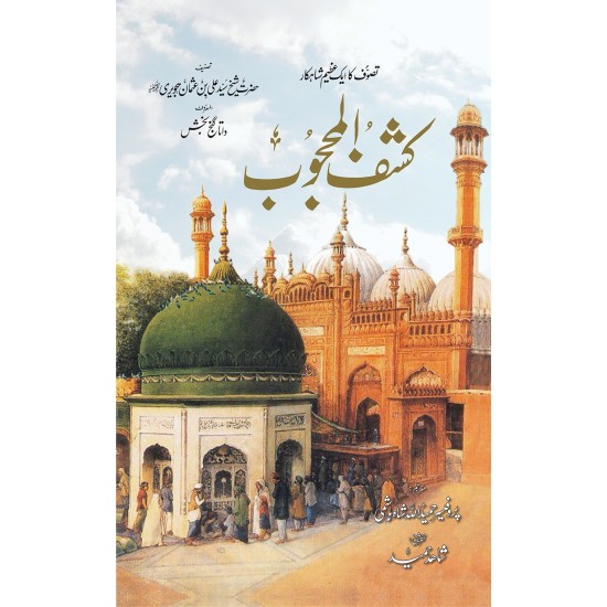 Kashf ul Mahjoob (Delux Edition) Kashf ul Mahjoob (Delux Edition)