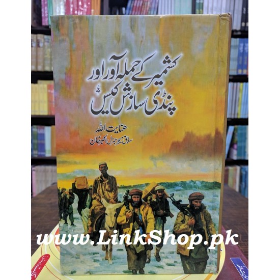 Kashmir Ky Hamlawar Aur Pindi Sazish Case Kashmir Ky Hamlawar Aur Pindi Sazish Case