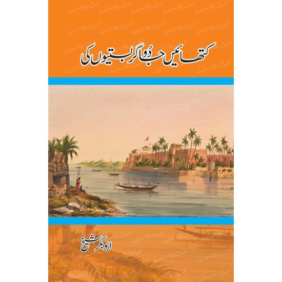 Kathayein Jadugar Bastiyon Ki - کتھائیں جادوگر بستیوں کی Kathayein Jadugar Bastiyon Ki - کتھائیں جادوگر بستیوں کی