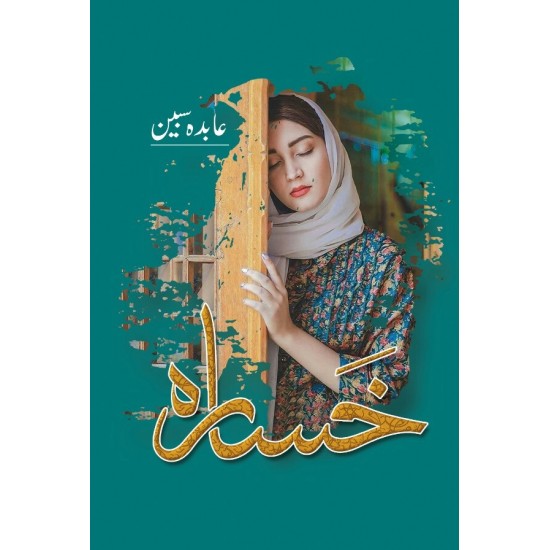 Khasara - خسارہ Khasara - خسارہ
