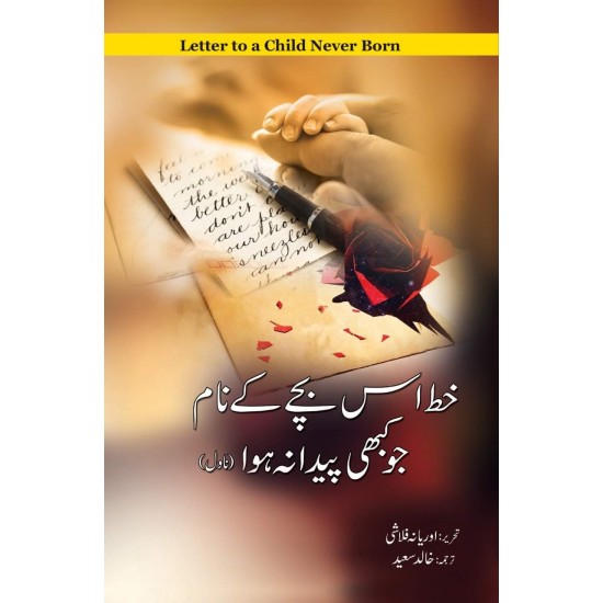 Khat Us Bachy Kay Nam Jo Kabhi Peda Na Hoa Khat Us Bachy Kay Nam Jo Kabhi Peda Na Hoa