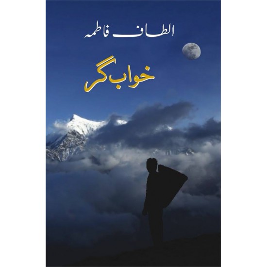 Khawab Gar - خواب گر Khawab Gar - خواب گر