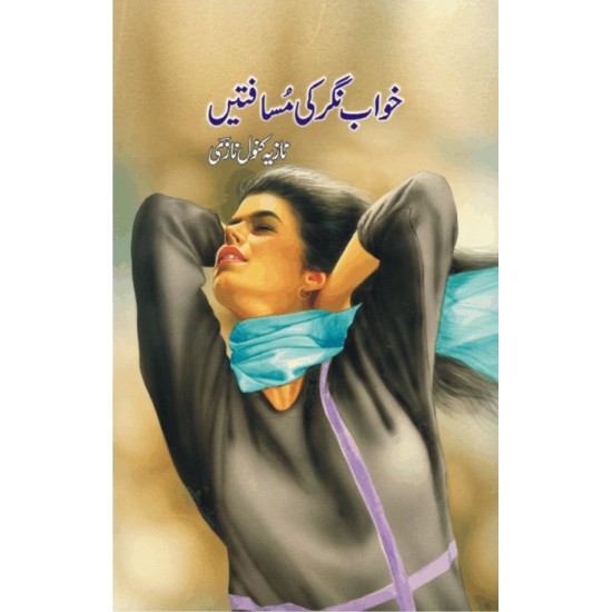 Khawab Nagar Ki Musaftain - خواب نگر کی مسافتیں Khawab Nagar Ki Musaftain - خواب نگر کی مسافتیں
