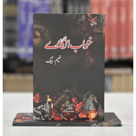 Khawb Angaray - خواب انگارے Khawb Angaray - خواب انگارے
