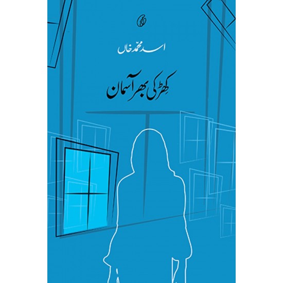 Asad Muhammad Khan - Set of 9 Books Asad Muhammad Khan - Set of 9 Books