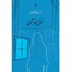 Asad Muhammad Khan - Set of 9 Books Asad Muhammad Khan - Set of 9 Books