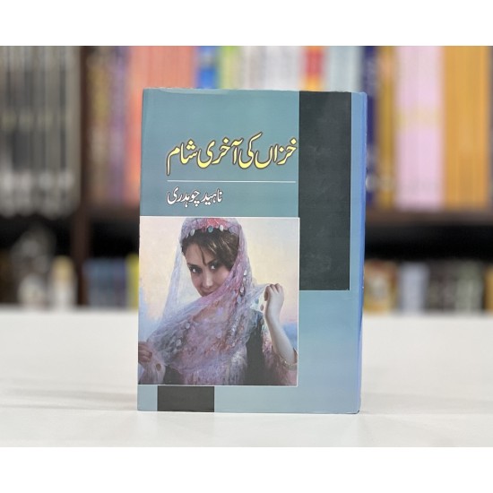 Khizan Ki Akhri Sham - خزاں کی آخری شام Khizan Ki Akhri Sham - خزاں کی آخری شام