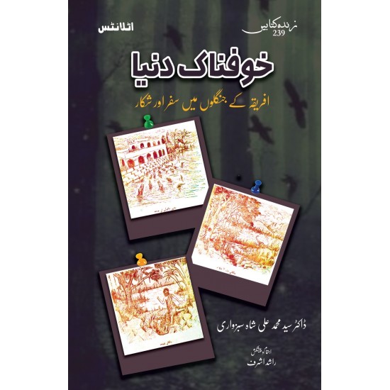 Khofnak Dunyeh : Africa Kay Junglon Main Safar Aur Shikar - خوفناک دنیا Khofnak Dunyeh : Africa Kay Junglon Main Safar Aur Shikar - خوفناک دنیا