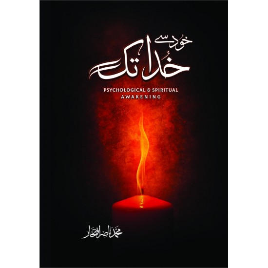 Khud Say Khuda Tak - خود سے خدا تک Khud Say Khuda Tak - خود سے خدا تک