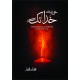Khud Say Khuda Tak - خود سے خدا تک Khud Say Khuda Tak - خود سے خدا تک