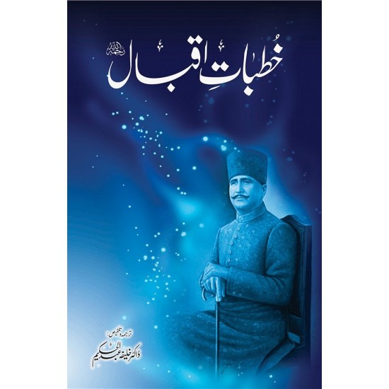 Khutbat e Iqbal - خطبات اقبال Khutbat e Iqbal - خطبات اقبال