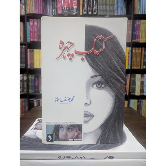 Kitab Chehra - کتاب چہرہ Kitab Chehra - کتاب چہرہ