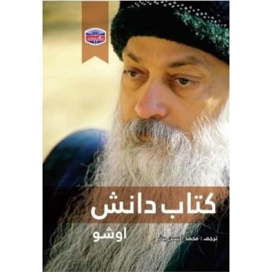 Kitab e Danish - کتاب دانش Kitab e Danish - کتاب دانش