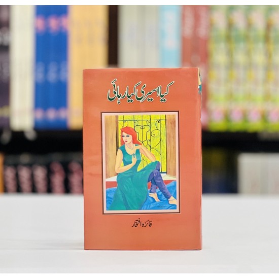 Kiya Aseeri Kiya Rehai - کیا اسیری کیا رہائی Kiya Aseeri Kiya Rehai - کیا اسیری کیا رہائی