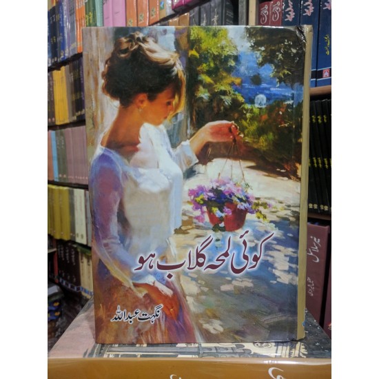 Koi Lamha Gulab Ho - کوئی لمحہ گلاب ہو Koi Lamha Gulab Ho - کوئی لمحہ گلاب ہو