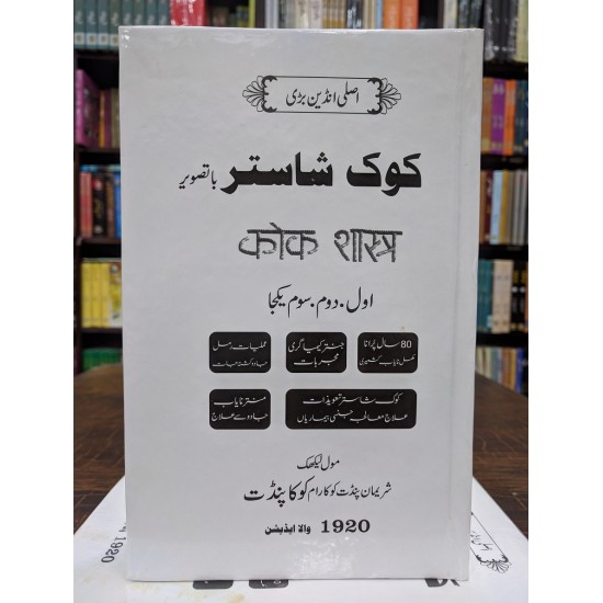 Kok Shastar - کوک شاستر Kok Shastar - کوک شاستر