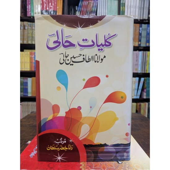 Kulyat e Hali - کلیات حالی Kulyat e Hali - کلیات حالی