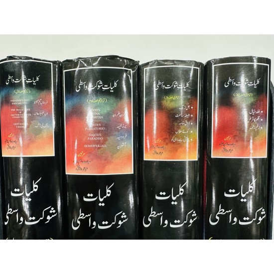 Kulyat e Shaukat Wasti - کلیات شوکت واسطی Kulyat e Shaukat Wasti - کلیات شوکت واسطی