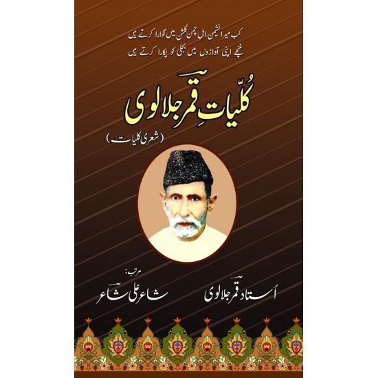 Kulyat Qamar Jalalvi - کلیات قمر جلالوی