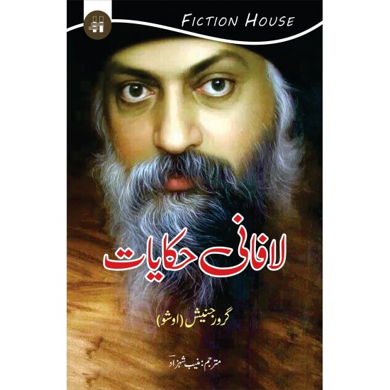Lafani Hakayat - لافانی حکایات Lafani Hakayat - لافانی حکایات