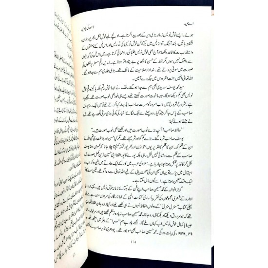 Lahore Ki Yadain (Yaddashtain) - لاہور کی یادیں (یاداشتائیں) Lahore Ki Yadain (Yaddashtain) - لاہور کی یادیں (یاداشتائیں)