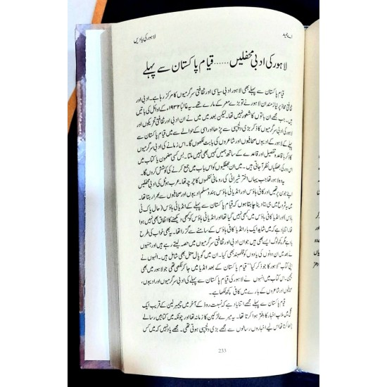 Lahore Ki Yadain (Yaddashtain) - لاہور کی یادیں (یاداشتائیں) Lahore Ki Yadain (Yaddashtain) - لاہور کی یادیں (یاداشتائیں)