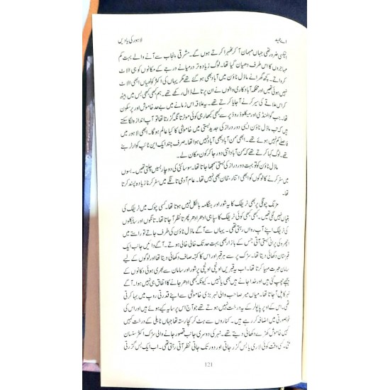Lahore Ki Yadain (Yaddashtain) - لاہور کی یادیں (یاداشتائیں) Lahore Ki Yadain (Yaddashtain) - لاہور کی یادیں (یاداشتائیں)