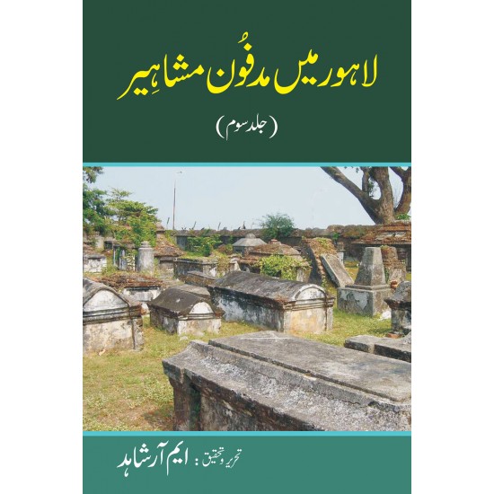 Lahore Main Madfon Mashaheer - لاہور میں مدفون مشاہیر Lahore Main Madfon Mashaheer - لاہور میں مدفون مشاہیر